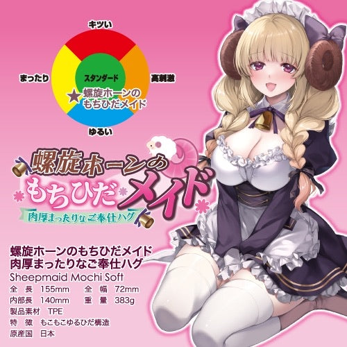 Toysheart Japan Sheepmaid Mochi Soft Onahole Anime Vagina Male Masturbator Sleeve for Men 螺旋ホーンのもちひだメイド 肉厚まったりなご奉仕ハグ 日本对子哈特动漫自慰套飞机杯
