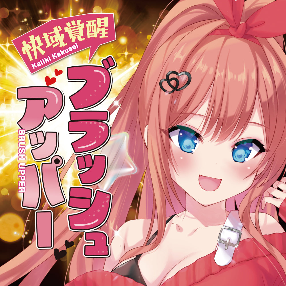 RIDE JAPAN Kaiiki Kakusei Brush Upper Onahole Male Masturbator Japanese Anime Sleeve Dual Layer Baby Touch Soft Sleeve Non-Through Male Toy 日本动漫自慰套飞机杯 快域覚醒ブラッシュアッパー