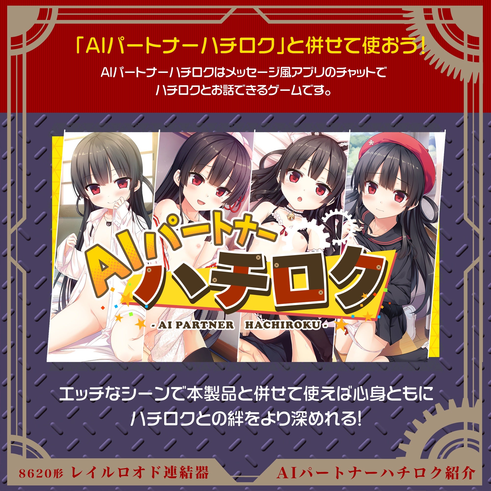 Magic Eyes Japan Hachiroku Raillord Coupler Maitetsu Collaboration Onahole Connector Male Masturbator Japanese Anime Sleeve ハチロク レイルロオド連結器