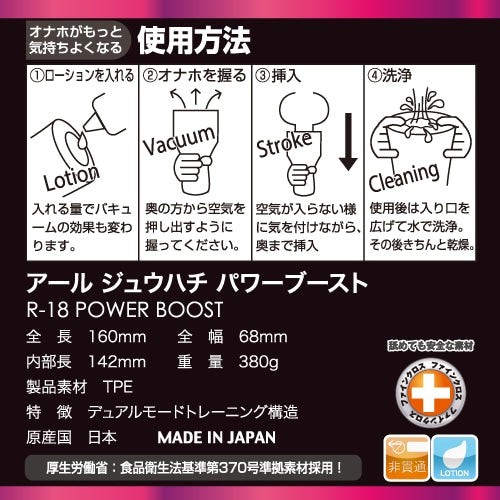 Toysheart Japan R-18 Power Boost Onahole Anime Vagina Male Masturbator Sleeve for Men R18 パワーブースト 日本对子哈特动漫自慰套飞机杯