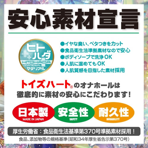 Toysheart Japan Atelier Onahole 7 Gemologist Male Masturbator Toy 宝石術師のオナホアトリエ 日本对子哈特动漫自慰套飞机杯
